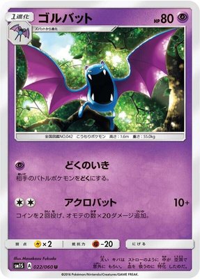 Golbat, Collection Sun