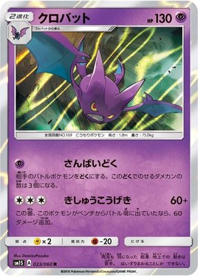 Crobat, Collection Sun