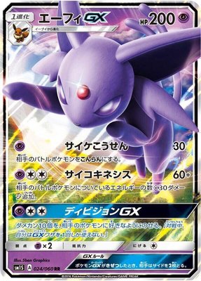 Espeon GX, Collection Sun