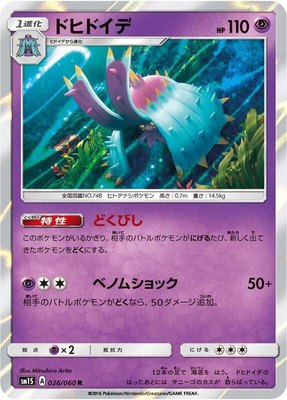 Toxapex, Collection Sun
