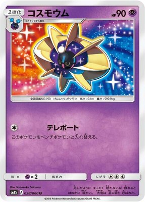 Cosmoem, Collection Sun