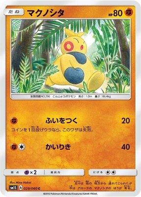 Makuhita, Collection Sun