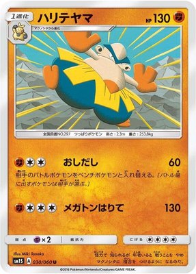 Hariyama, Collection Sun