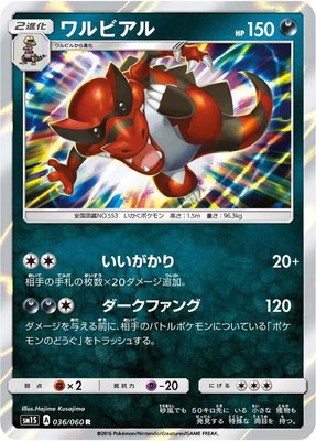 Krookodile, Collection Sun