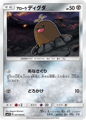Alolan Diglett, Collection Sun