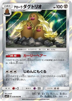 Alolan Dugtrio, Collection Sun