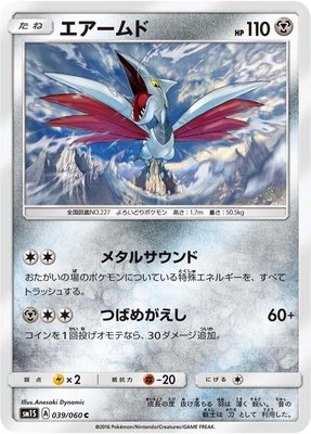 Skarmory, Collection Sun
