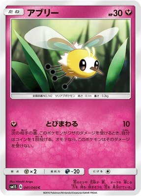 Cutiefly, Collection Sun
