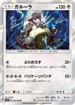Kangaskhan, Collection Sun