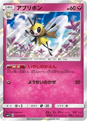 Ribombee, Collection Sun