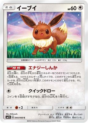 Eevee, Collection Sun