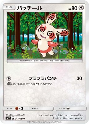Spinda, Collection Sun