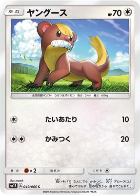 Yungoos, Collection Sun