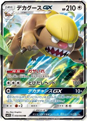 Gumshoos GX, Collection Sun