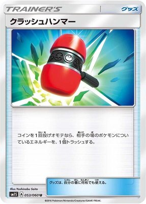 Crushing Hammer, Collection Sun