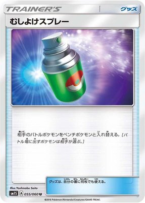 Repel, Collection Sun