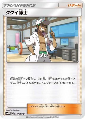 Professor Kukui, Collection Sun