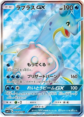 Lapras GX, Collection Sun