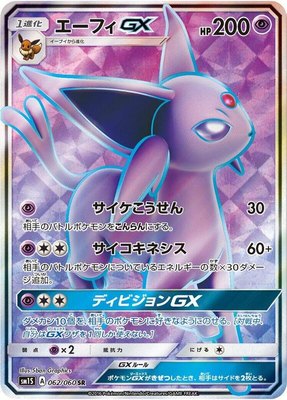 Espeon GX, Collection Sun