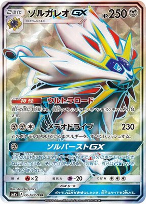 Solgaleo GX, Collection Sun