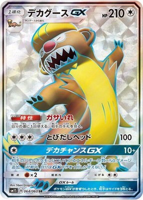 Gumshoos GX, Collection Sun