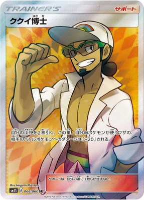 Professor Kukui, Collection Sun