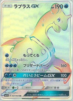 Lapras GX, Collection Sun