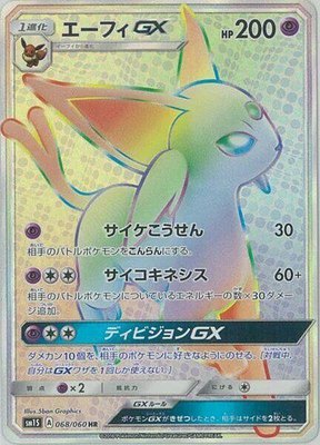 Espeon GX, Collection Sun