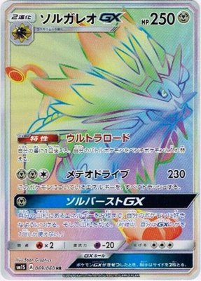 Solgaleo GX, Collection Sun