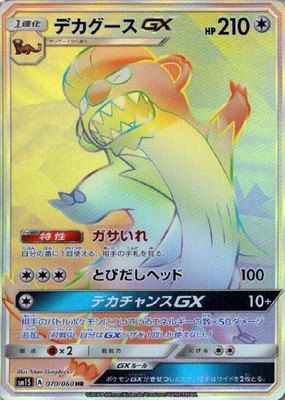 Gumshoos GX, Collection Sun