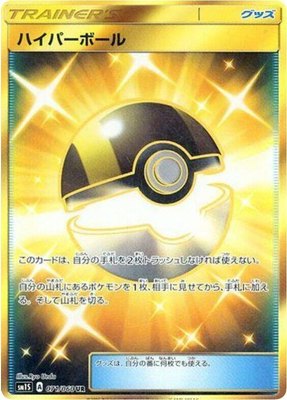 Ultra Ball, Collection Sun