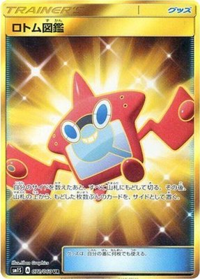Rotom Dex, Collection Sun