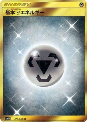 Basic Metal Energy, Collection Sun