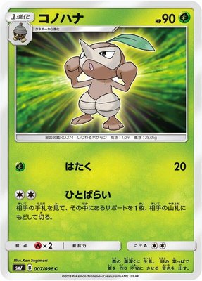 Nuzleaf, Sky-Splitting Charisma