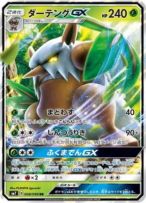 Shiftry GX, Sky-Splitting Charisma
