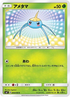 Surskit, Sky-Splitting Charisma