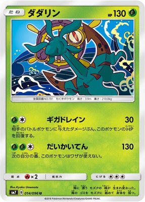Dhelmise, Sky-Splitting Charisma