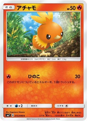 Torchic, Sky-Splitting Charisma