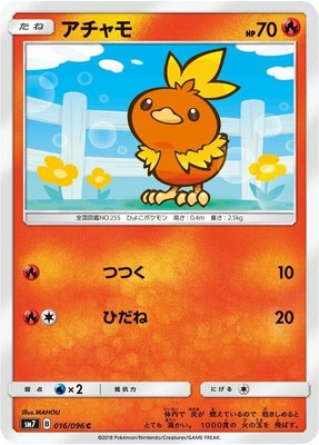 Torchic, Sky-Splitting Charisma