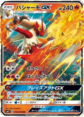 Blaziken GX, Sky-Splitting Charisma
