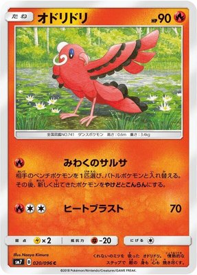 Oricorio, Sky-Splitting Charisma