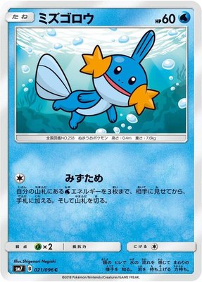 Mudkip, Sky-Splitting Charisma
