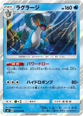 Swampert, Sky-Splitting Charisma
