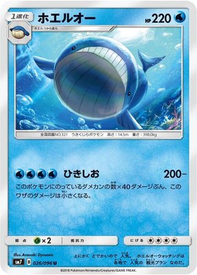 Wailord, Sky-Splitting Charisma