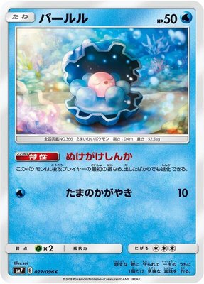 Clamperl, Sky-Splitting Charisma