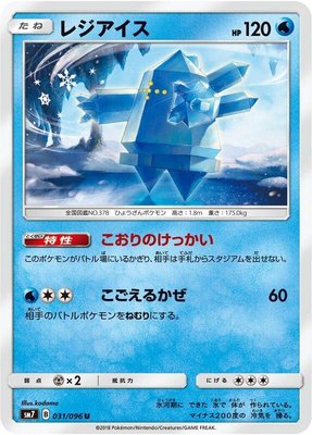 Regice, Sky-Splitting Charisma