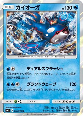 Kyogre, Sky-Splitting Charisma