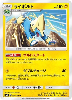 Manectric, Sky-Splitting Charisma