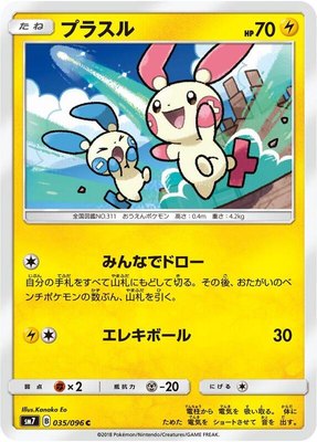 Plusle, Sky-Splitting Charisma