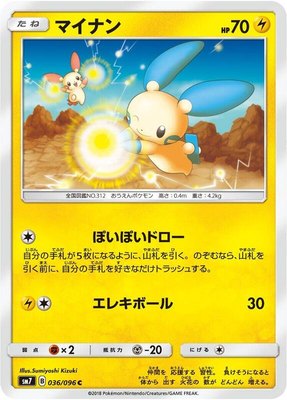 Minun, Sky-Splitting Charisma